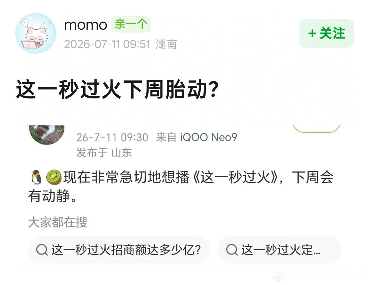 张凌赫这一秒过火下周要胎动了，平台已经等不及了