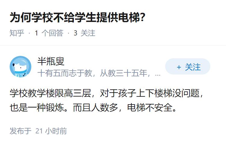 为何学校不给学生提供电梯？