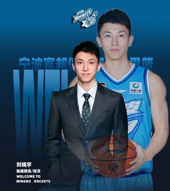刘晓宇获得宁波1年老将合同，将成为球队助教，没想到在浙江找到归宿老将合同核心不