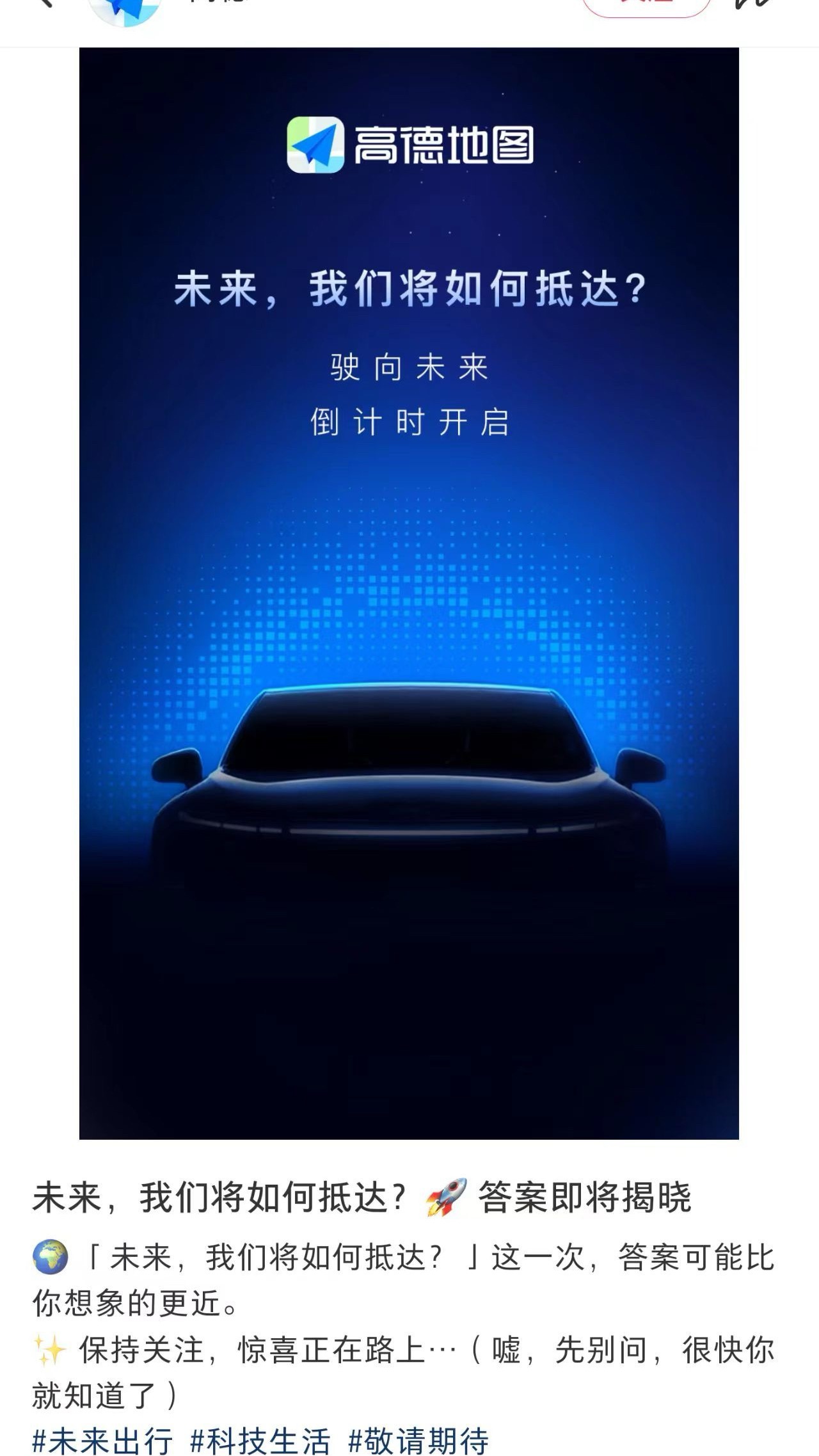 高德？难不成你要干啥？​​​