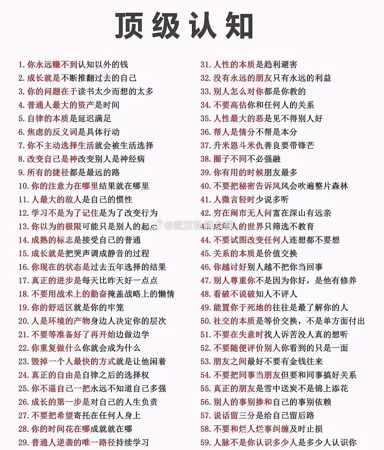 什么才是顶级认知。​​​