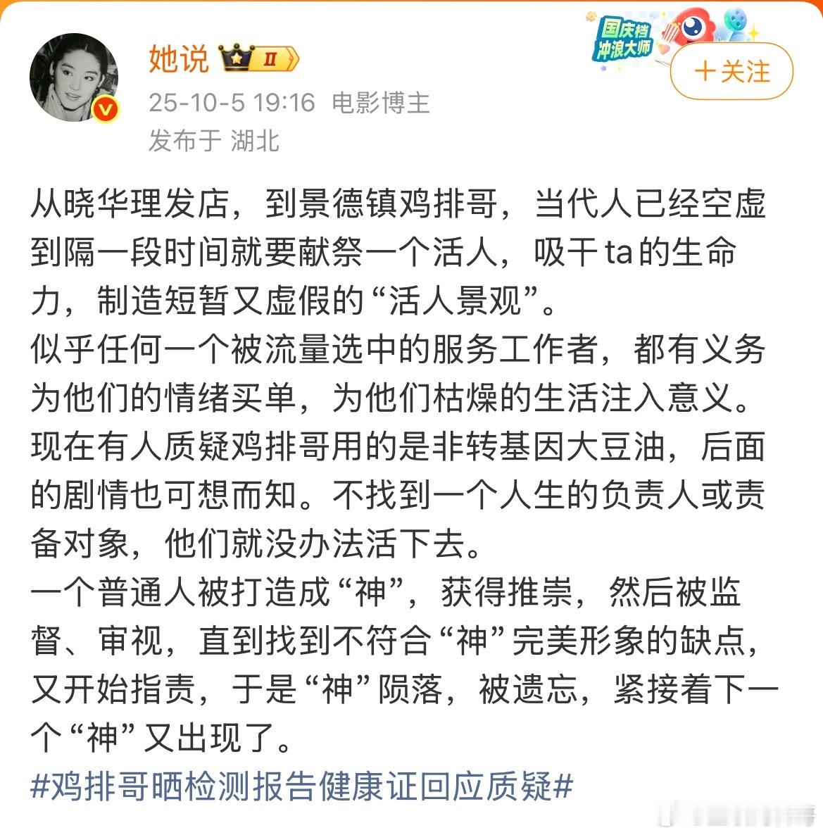 大V把鸡排哥的成神之路看明白了！造神的是你，毁神的也是你！​​​