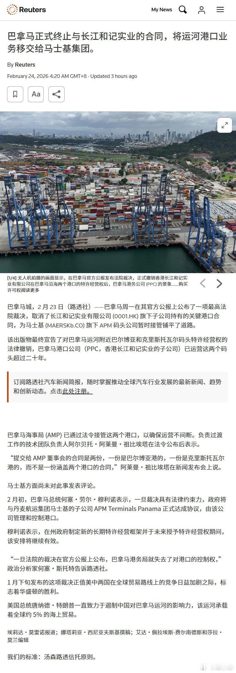 路透：巴拿马正式终止与长江和记实业的合同，将运河港口业务移交给马士基集团。巴拿