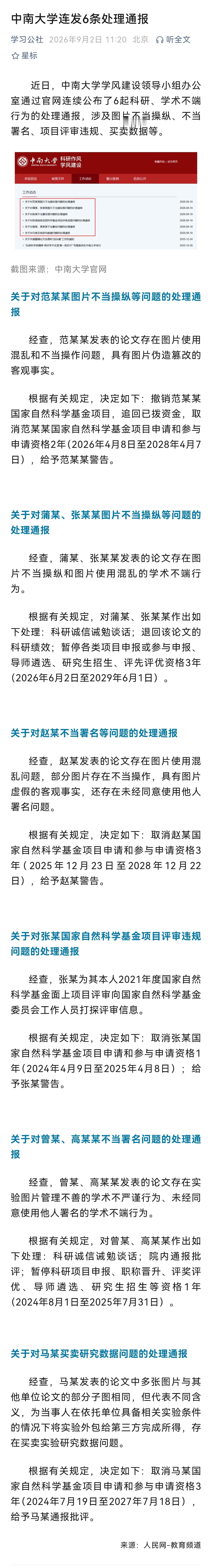 既然要通报处理，起到警示作用，就不要再“某某某”了。没有一个真实姓名，就“X某”