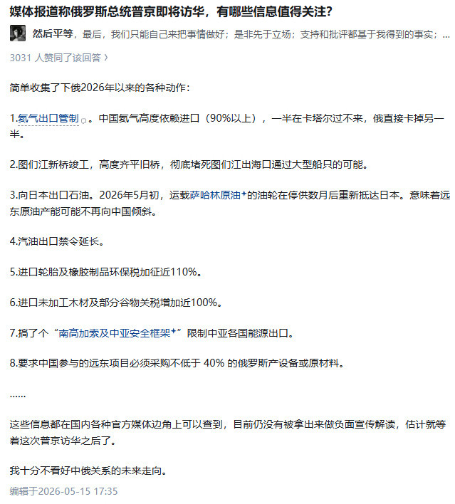 俄罗斯总统普京即将再次访华，图中的这几个问题会被谈判吗？