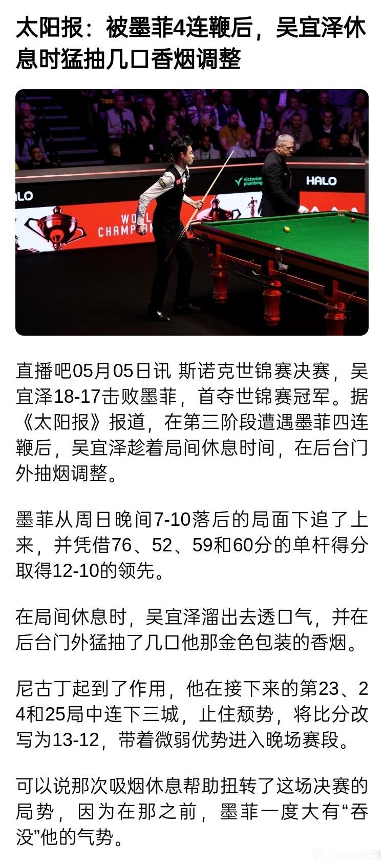 不愧是太阳报啊，细节都描写的那么生动，金色包装的香烟是什么烟啊，有知道的吗？