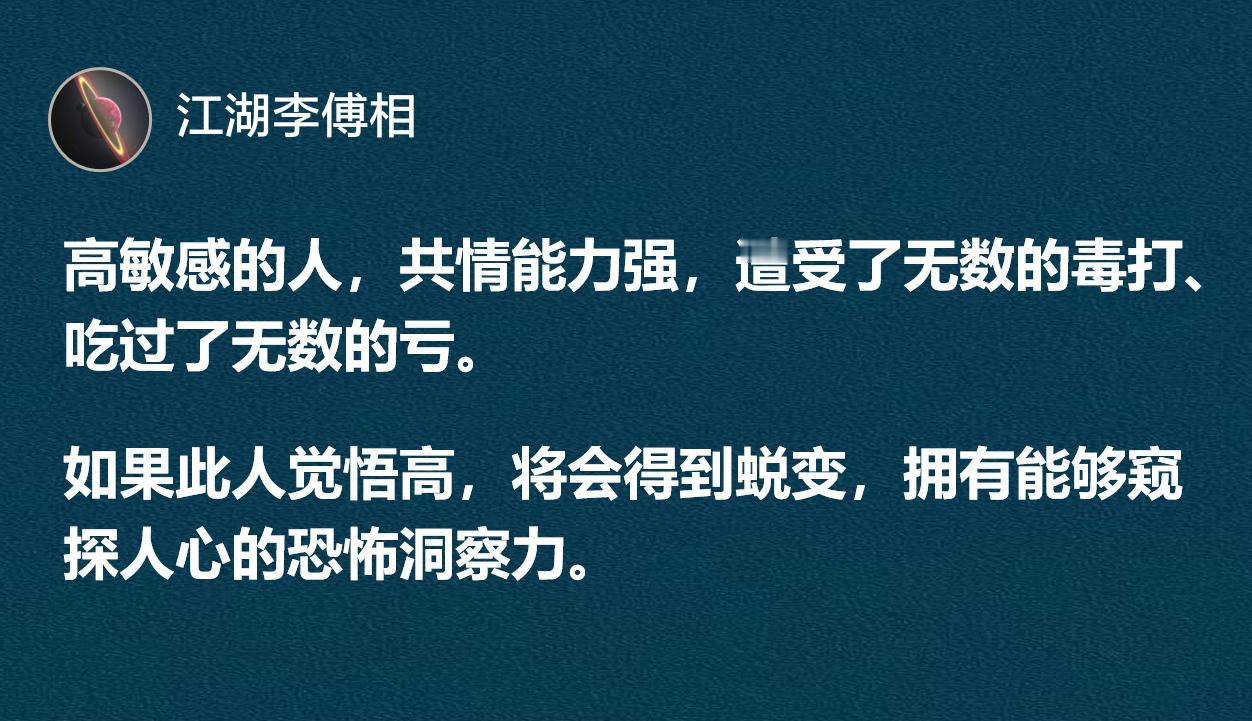 觉悟高的敏感性人格，拥有能够窥探人心的恐怖洞察力。​​​