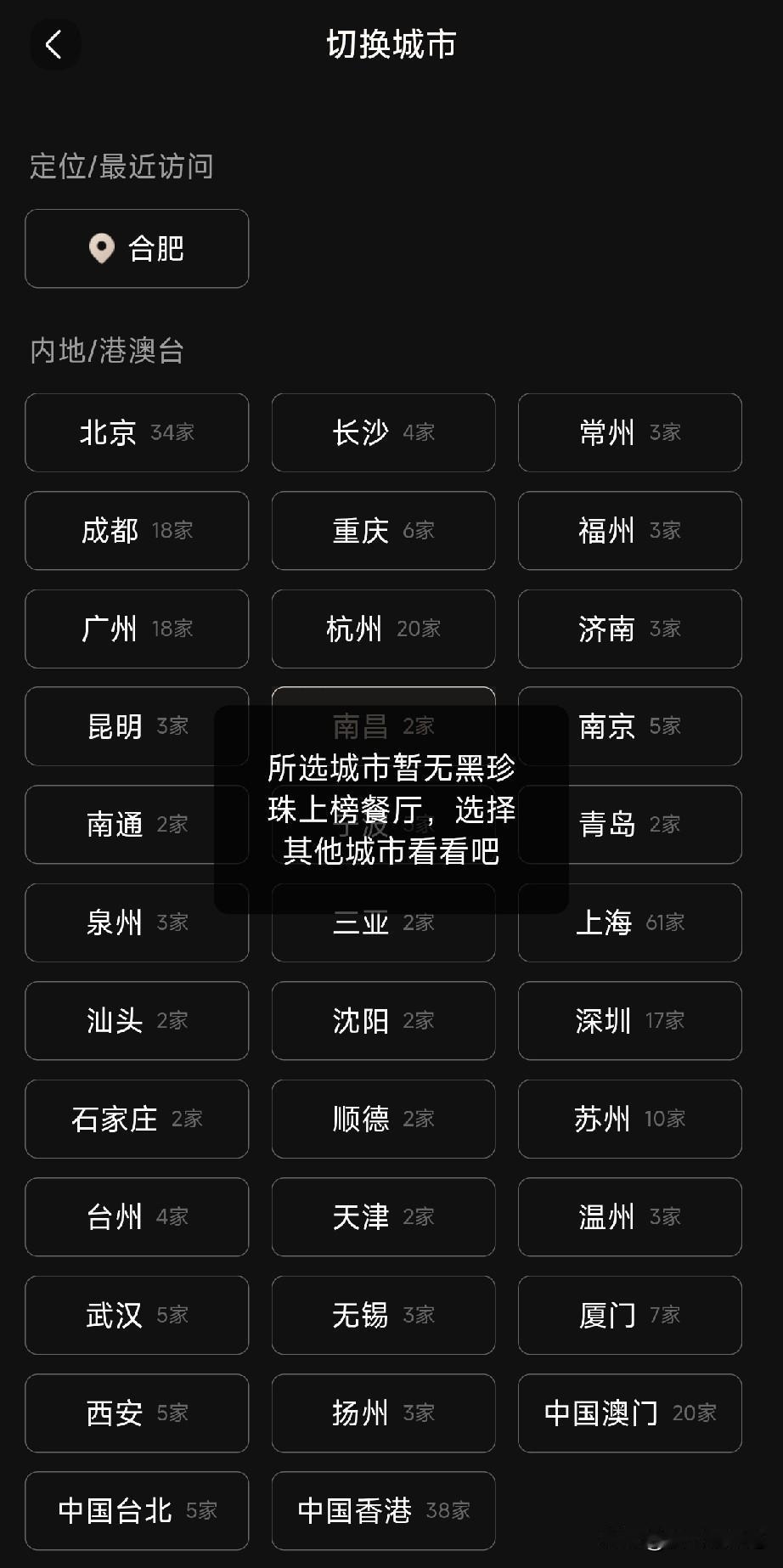 我就说合肥是美食荒漠吧，连一家黑珍珠餐厅都没有[捂脸哭]，看看中部省份其他省会城市