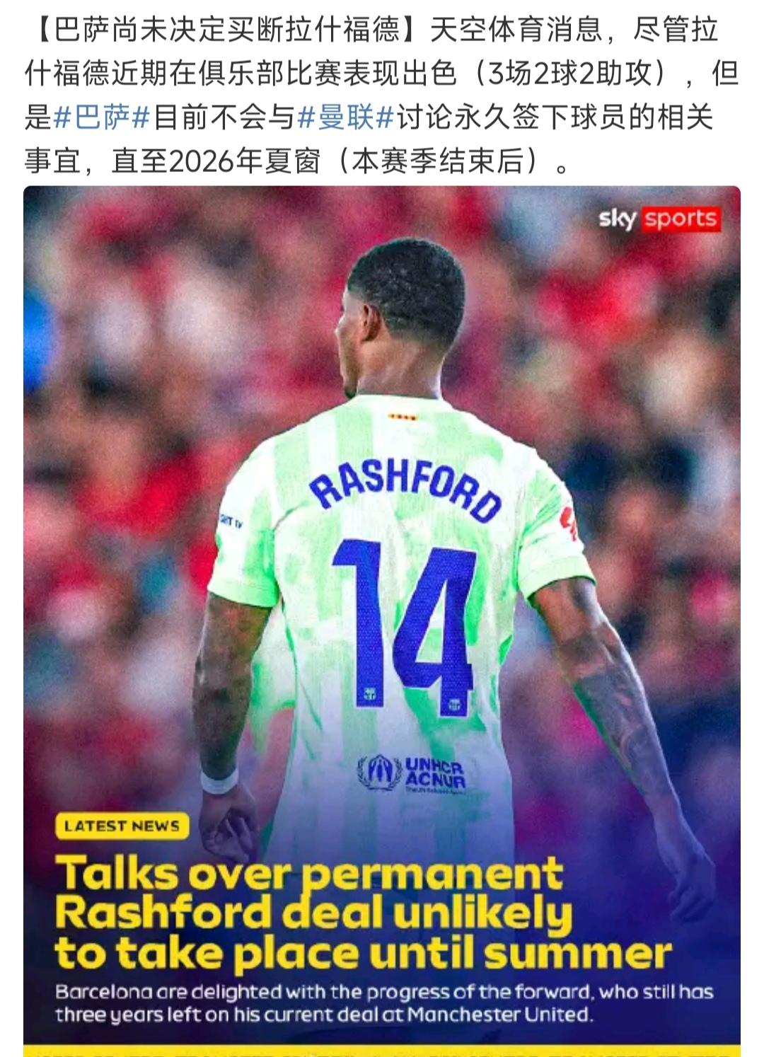 拉什福德表现出色，巴萨居然还不想买？说白了，巴萨想白嫖曼联。安东尼的例子