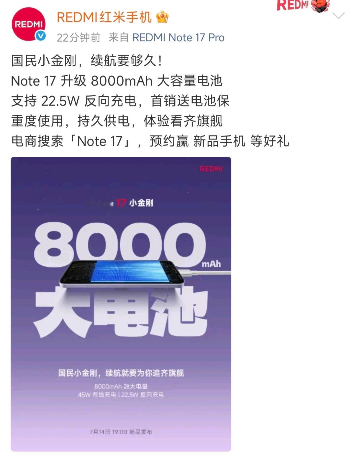 REDMINote17标准版预热放出核心配置，7英寸OLED大屏搭配8000m