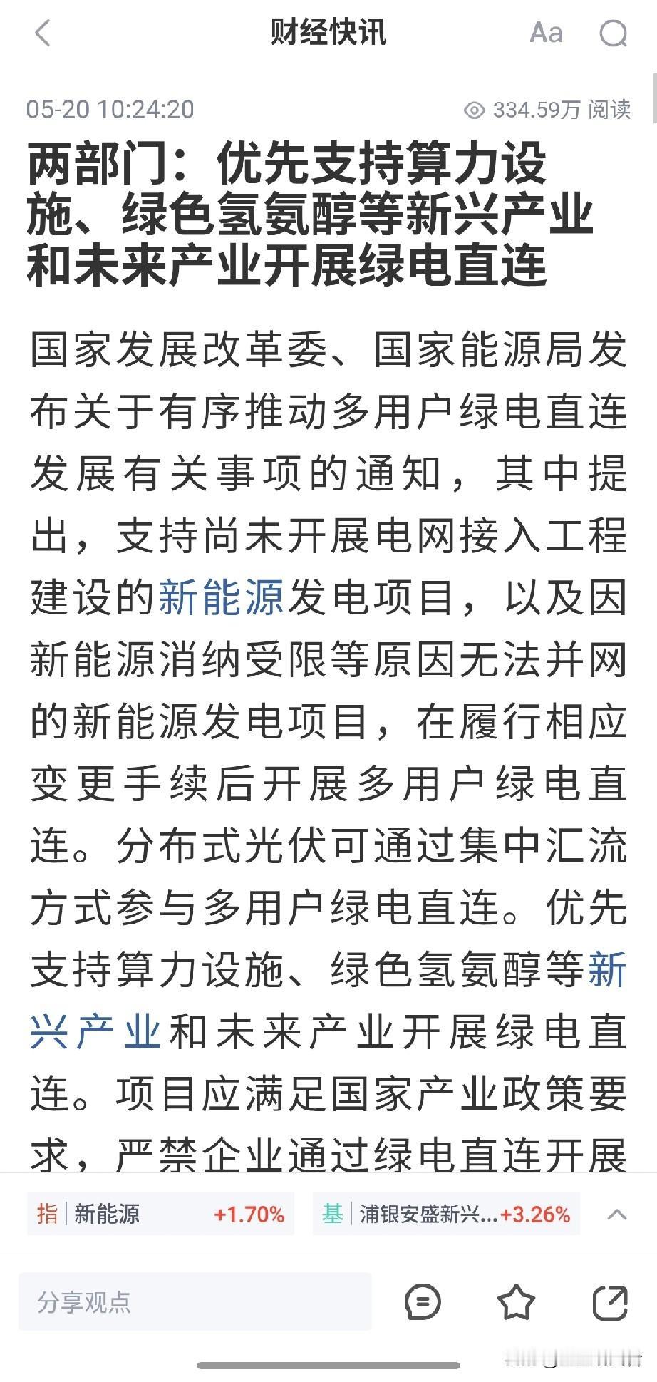 两部门放大招！算力、绿氢氨醇优先绿电直连，新能源消纳迎新路径近日，国家发改