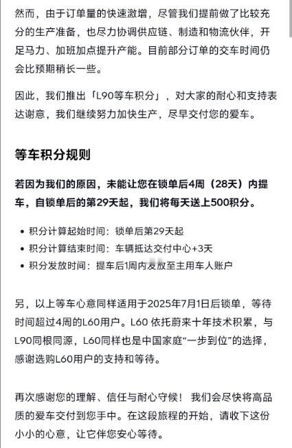 乐道“等车补偿”上线：锁单超28天没提车，每天500积分！[吃瓜]✅