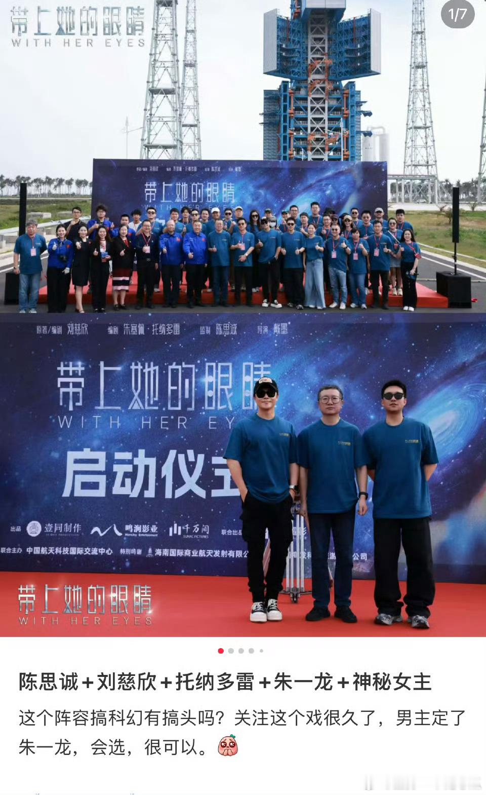 陈思诚《带上她的眼睛》那么隆重的启动仪式也搁置了​​​
