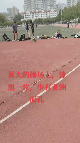 这是国内某大学操场上拍到的一幕。黑人留学生居然占了大多数？本地学生看起来并不