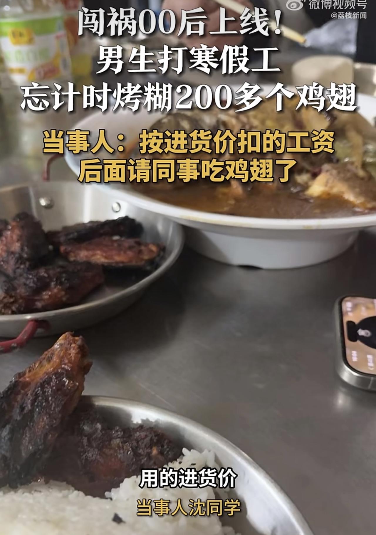 最近网上有个事儿特别火，山东济南一个00后男生寒假去餐饮店打工，负责烤鸡翅，结果