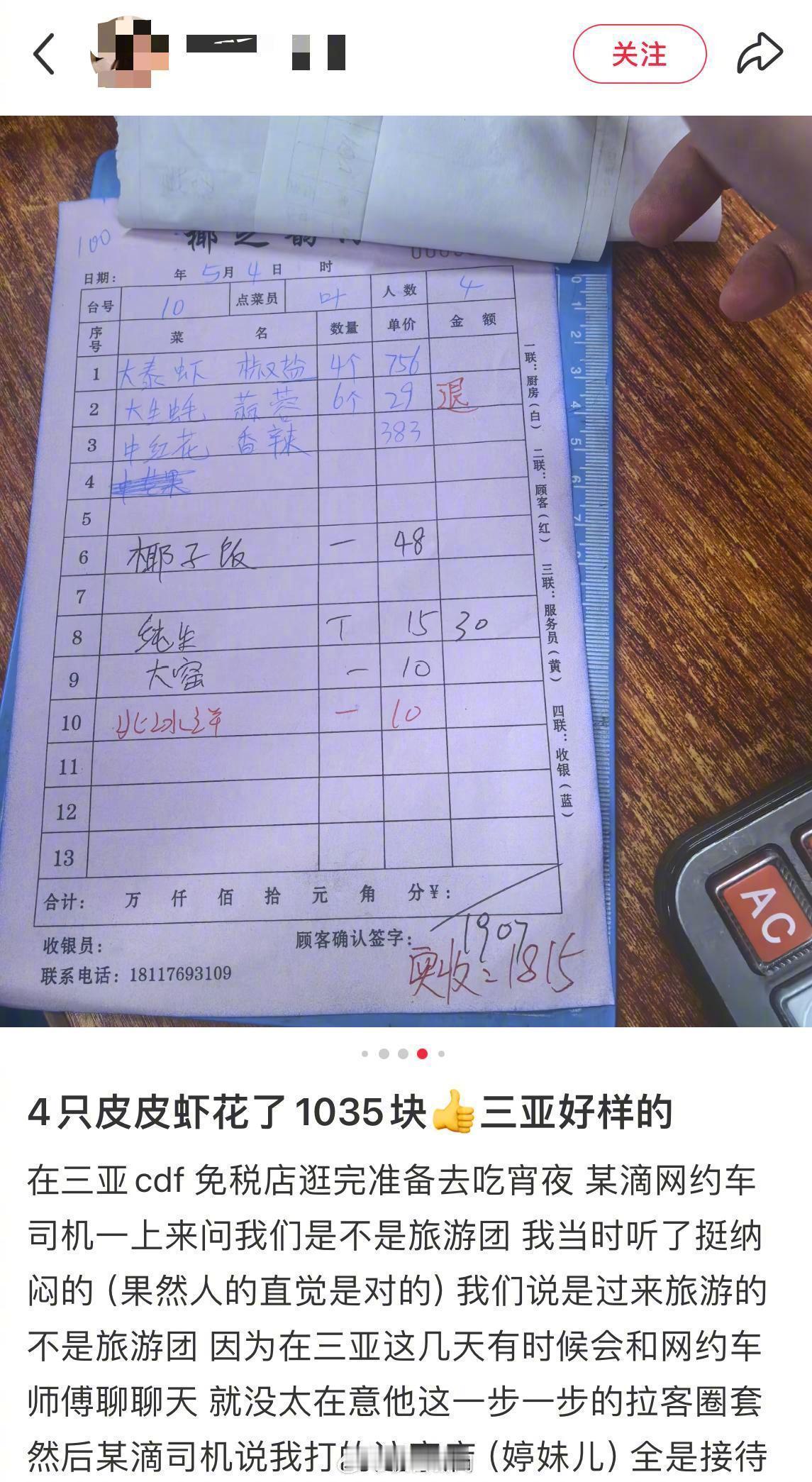 多方回应三亚4只皮皮虾收费1035元【“4只皮皮虾1035元”，三亚市市监局深夜