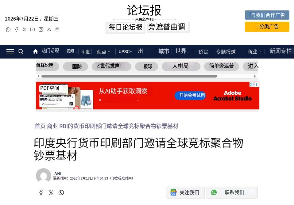 印度这次换钞票，硬是搞成了反华表演！7月19日印度央行说要推塑料钞票，结果招标条