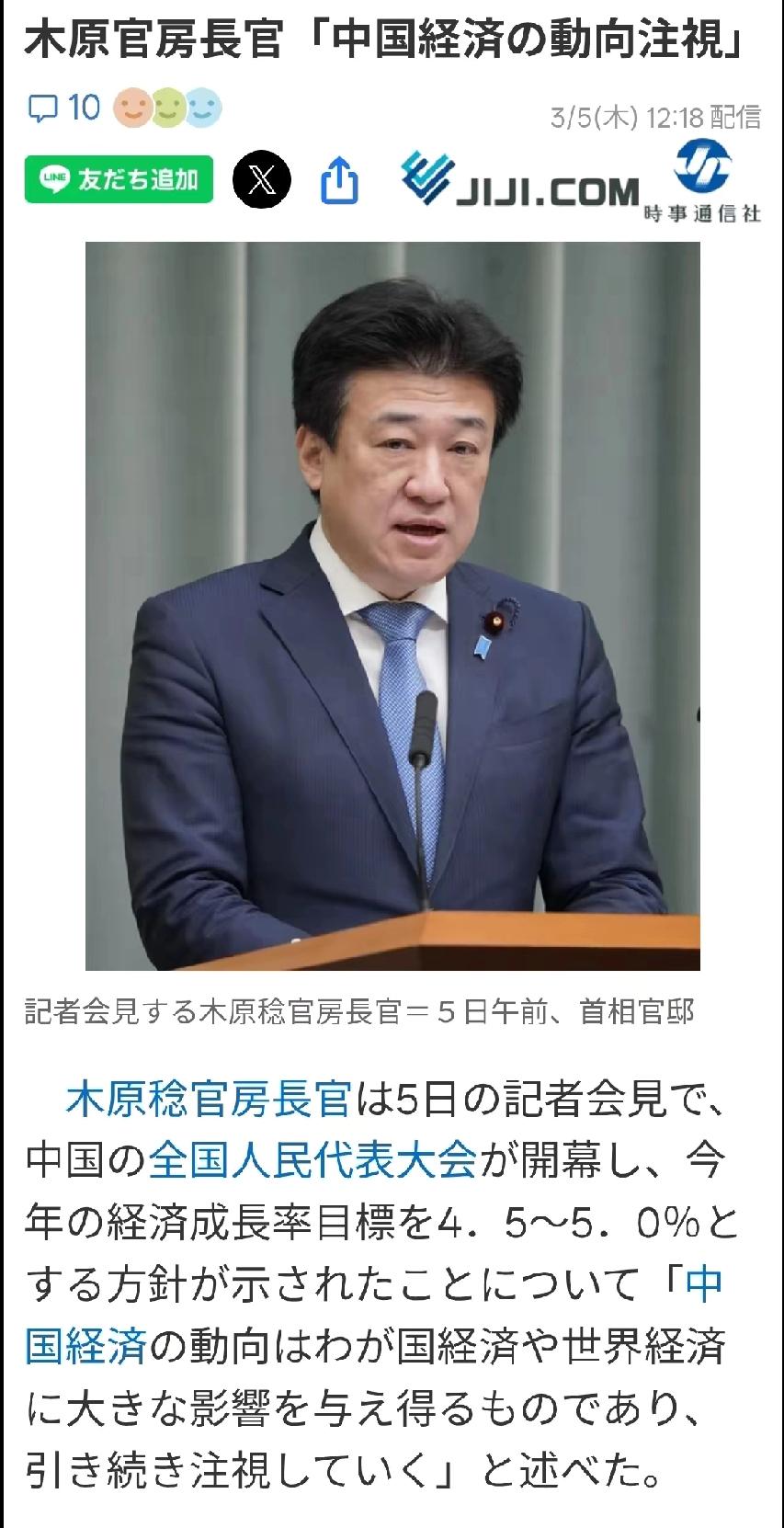 3月5日，日本内阁官房长官木原在记者发布会上表示：“已明确中国全国人大设定今年经