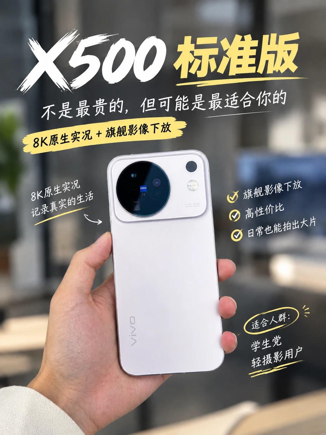 听劝，关于vivoX500，原本我以为买手机最怕的是预算不够，结果发现显示是很