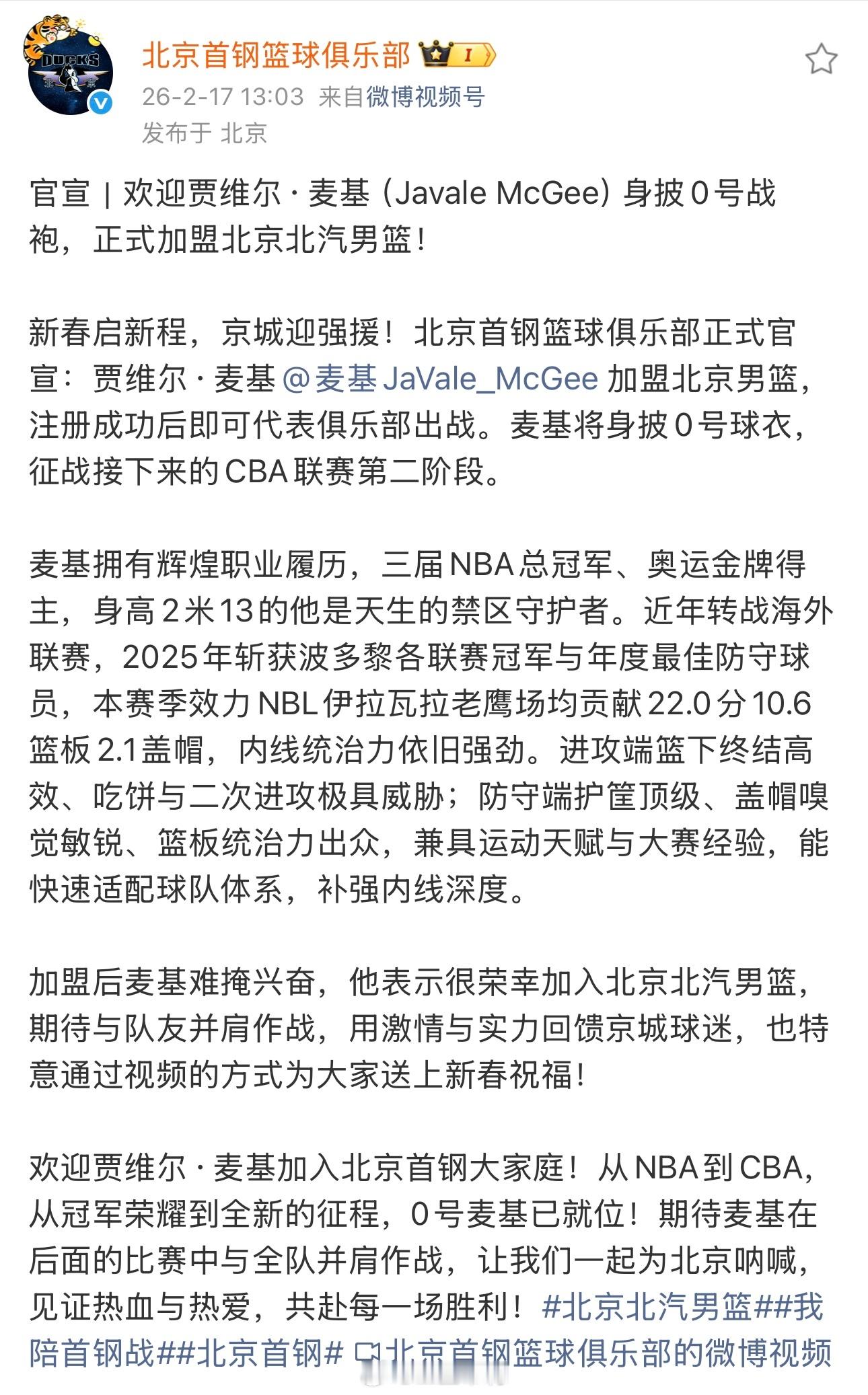 北京首钢官宣麦基加盟麦基官宣！马年大礼！北京首钢历史第7位0号球员！