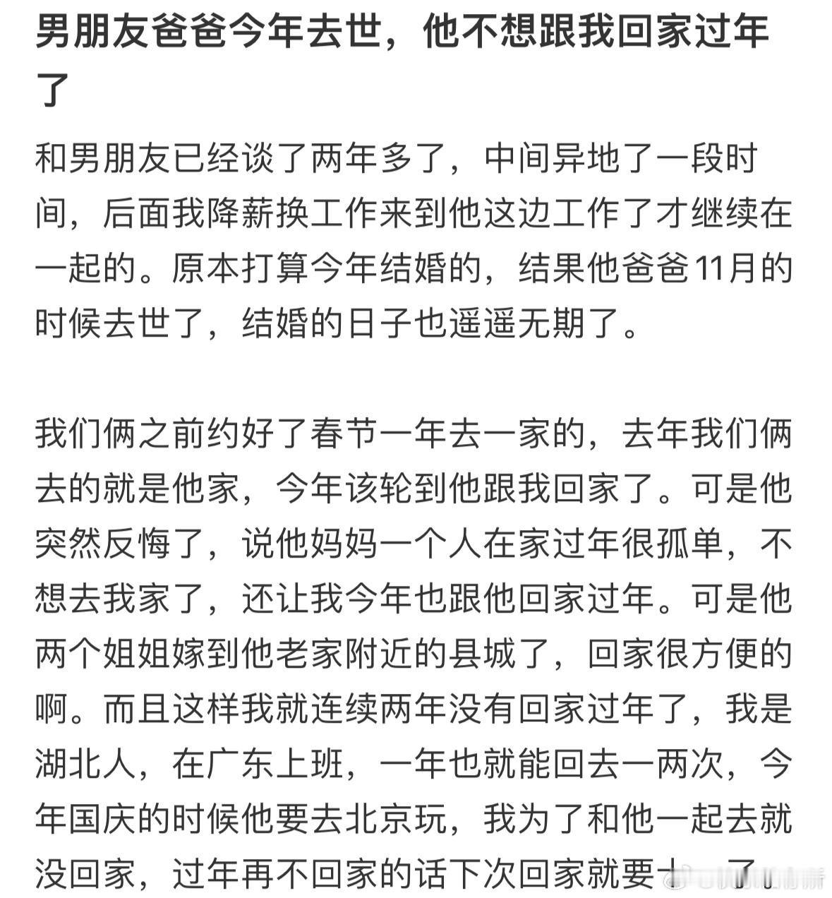 男朋友爸爸今年去世，他不想跟我回家过年了