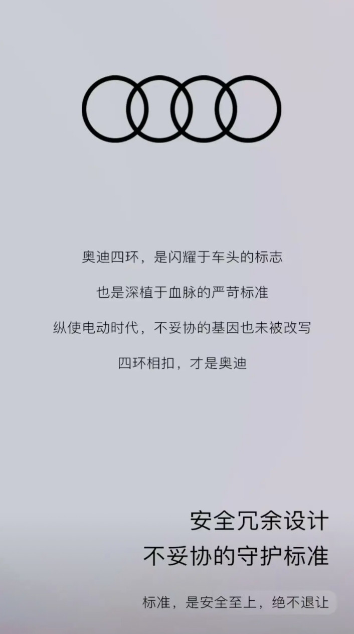 一汽奥迪发文称四环相扣才是奥迪，疑似内涵上汽奥迪旗下AUDI，后者取消了奥迪经典