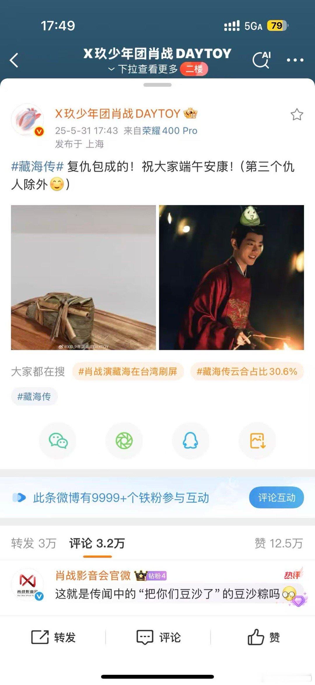 肖战祝大家端午安康第三人除外藏海传云合占比30.6%端午佳节至，肖战送上真挚祝