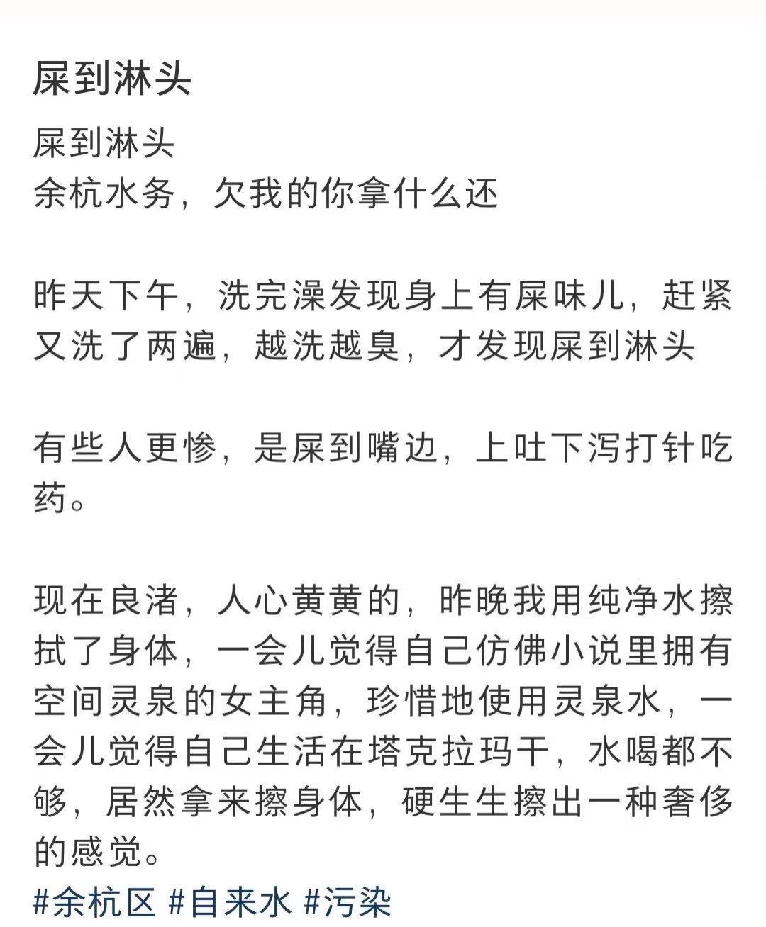 余杭区上演真实版屎到淋头。世界之大无奇不有，余杭自来水和污水管接错了。居民喝