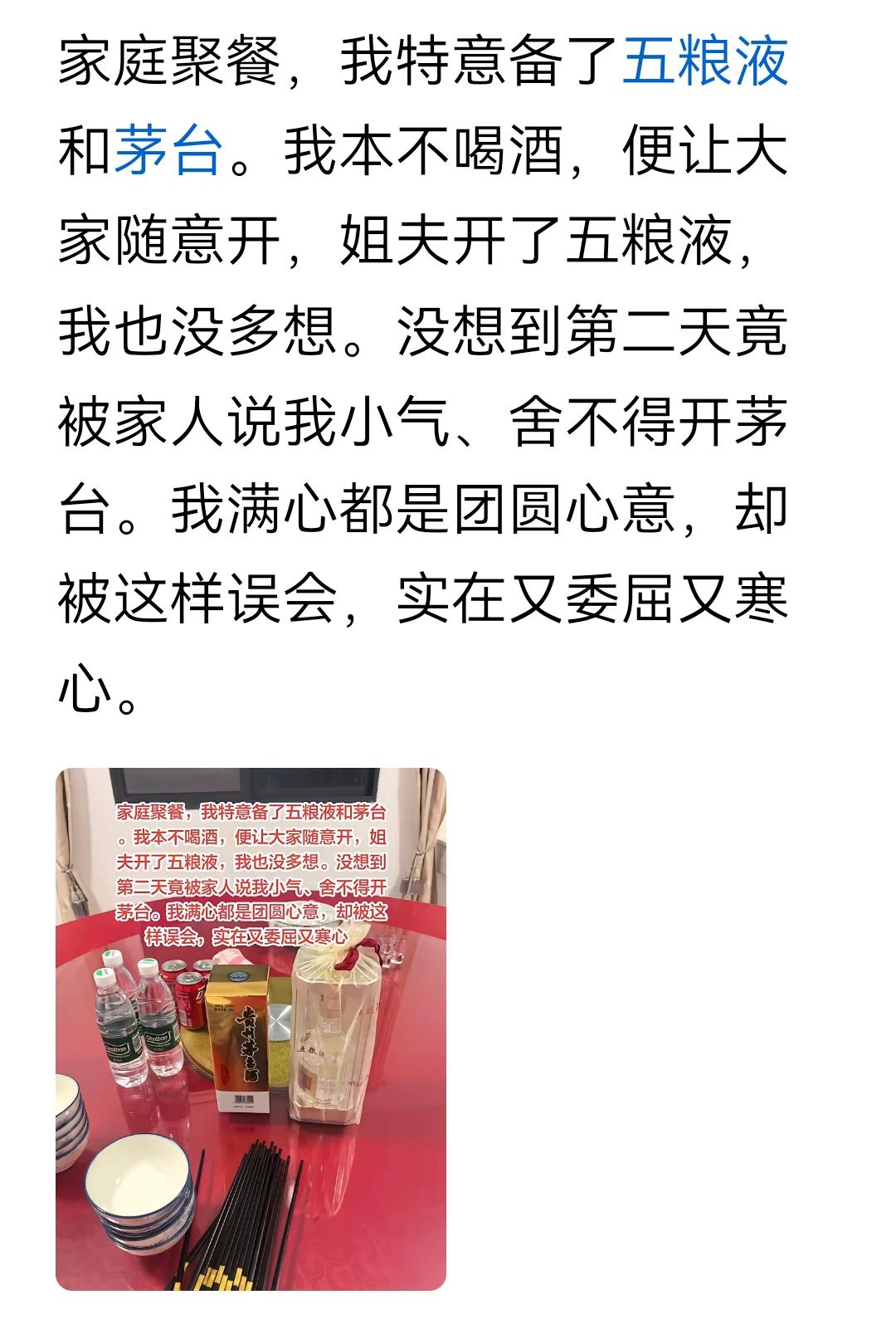 不是误会，就是不应该有这样的聚餐，花钱不得好，家人谁说小气，就去他家喝五粮液，放