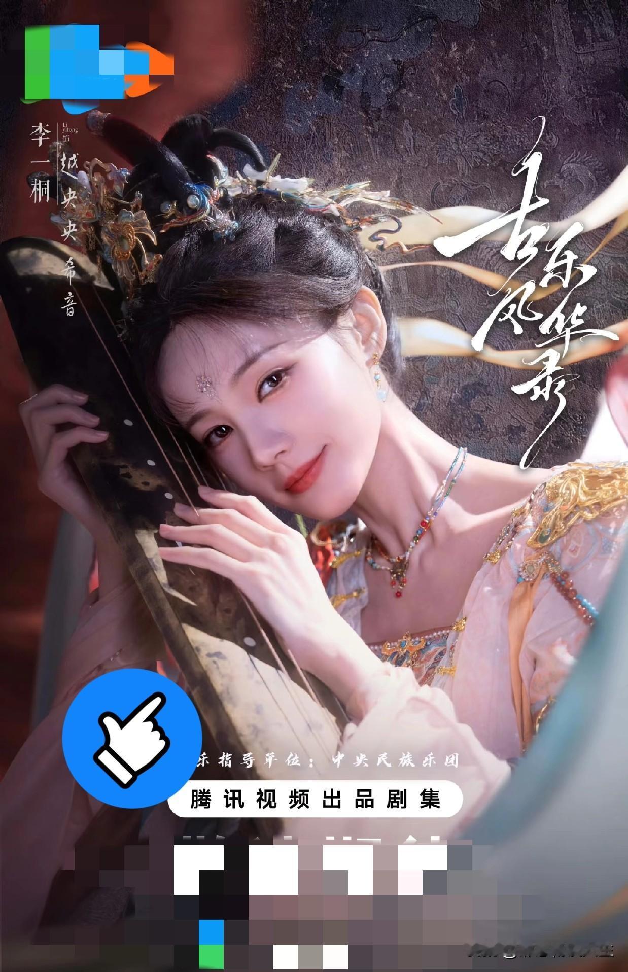 李一桐藏着个“剧抛争议体质”？演一部剧，就被热议一次！新剧《美人