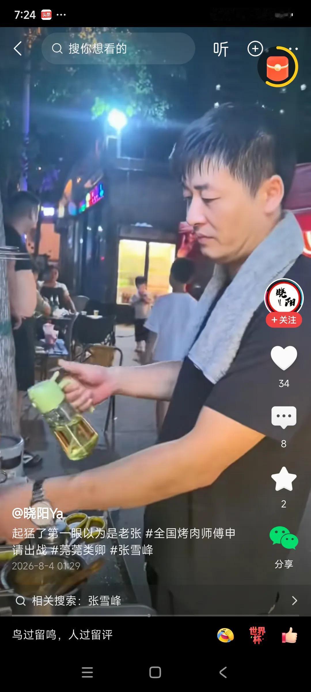 张雪峰老师已走了，怎么有一个卖烧烤的老板长得和张雪峰一样啊，连衣服打扮也很像，[