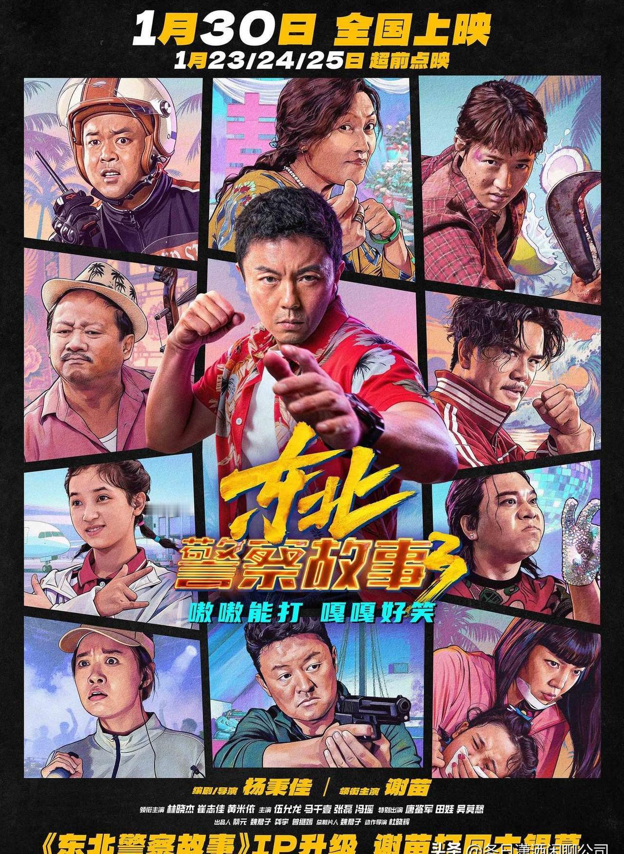 一家神秘公司，左右互搏，把谢苗劈成了两半。你品，你细品。4月，刚把《东北警察故