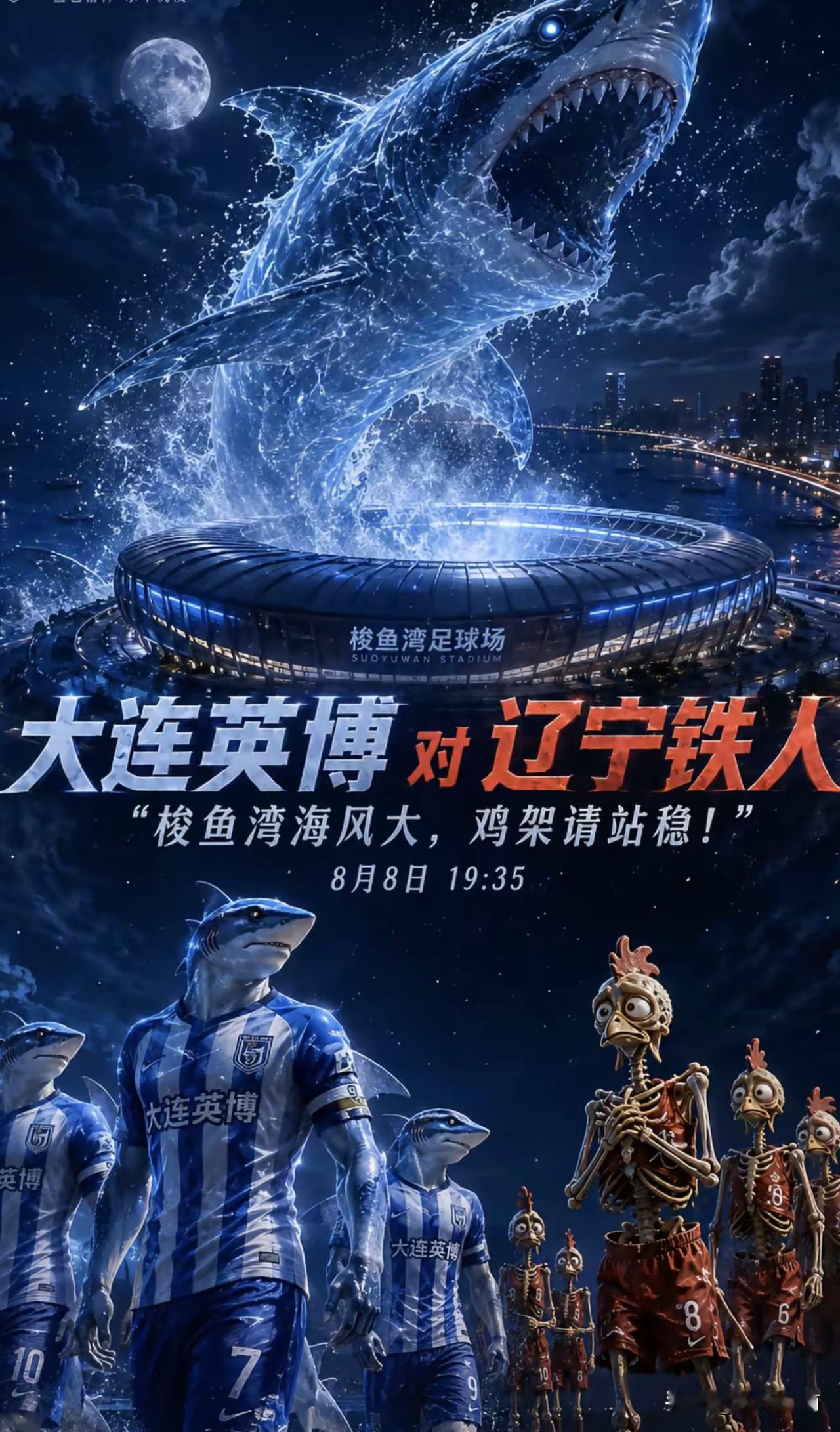 辽宁德比太火了，赛前各种图战已经开始了，据说全世界的大连人都想8.8奔赴大连