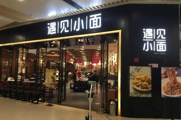 一家卖面的，注册了487个商标，想干什么？这事儿的主角是连锁品牌“遇见小面”
