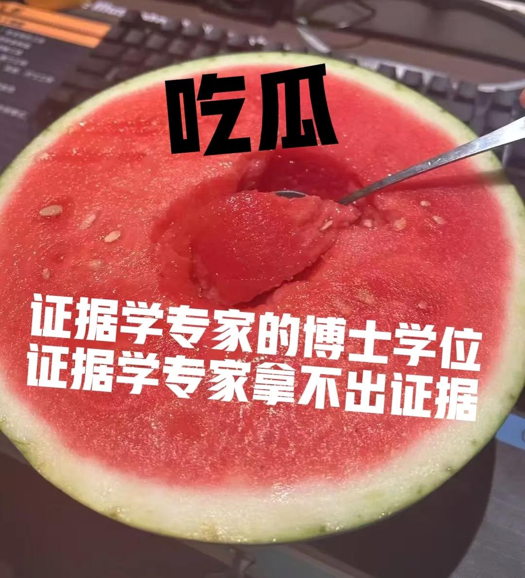 证据学专家的博士学位怎么拿到的？证据学专家拿不出证据！这个瓜太大了！网友质疑