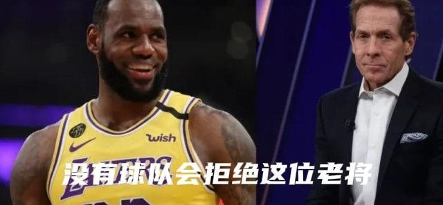 Skip：勒布朗又下一盘大棋！他不想提前续约湖人是想试试一个42岁老将到底有多抢