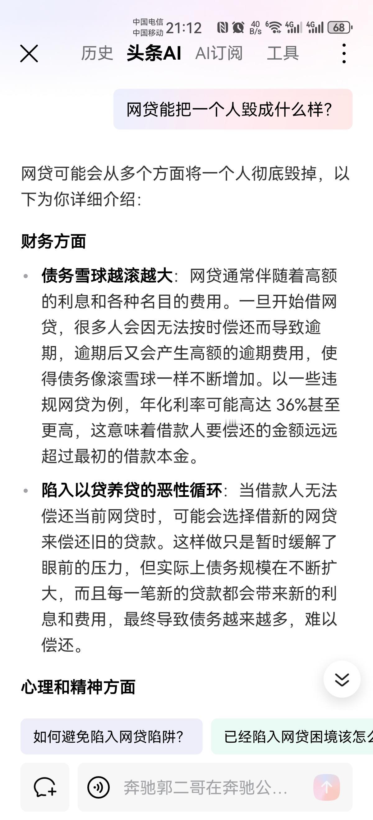 作为销售老油条，我有话要说，网贷能把一个人毀成什么样？看看AI怎么回答的！网贷
