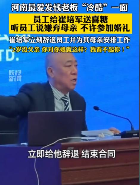 河南，一员工在办婚礼前给老板发了请帖，可老板得知员工因嫌弃母亲年老、太憔悴、穿着
