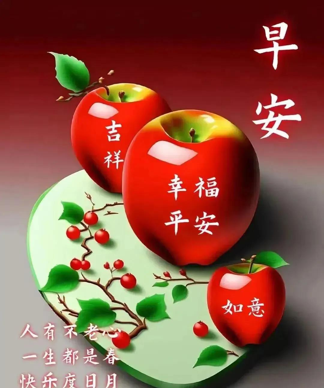 早安心语：高高兴兴又一天，开开心心问声好，快快乐乐无烦恼，平平安安方为