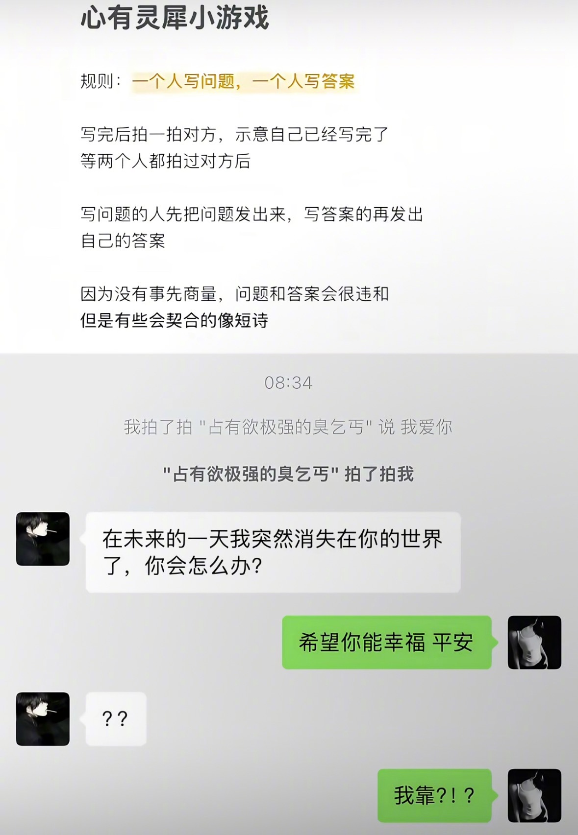 和喜欢的人玩一次心有灵犀小游戏