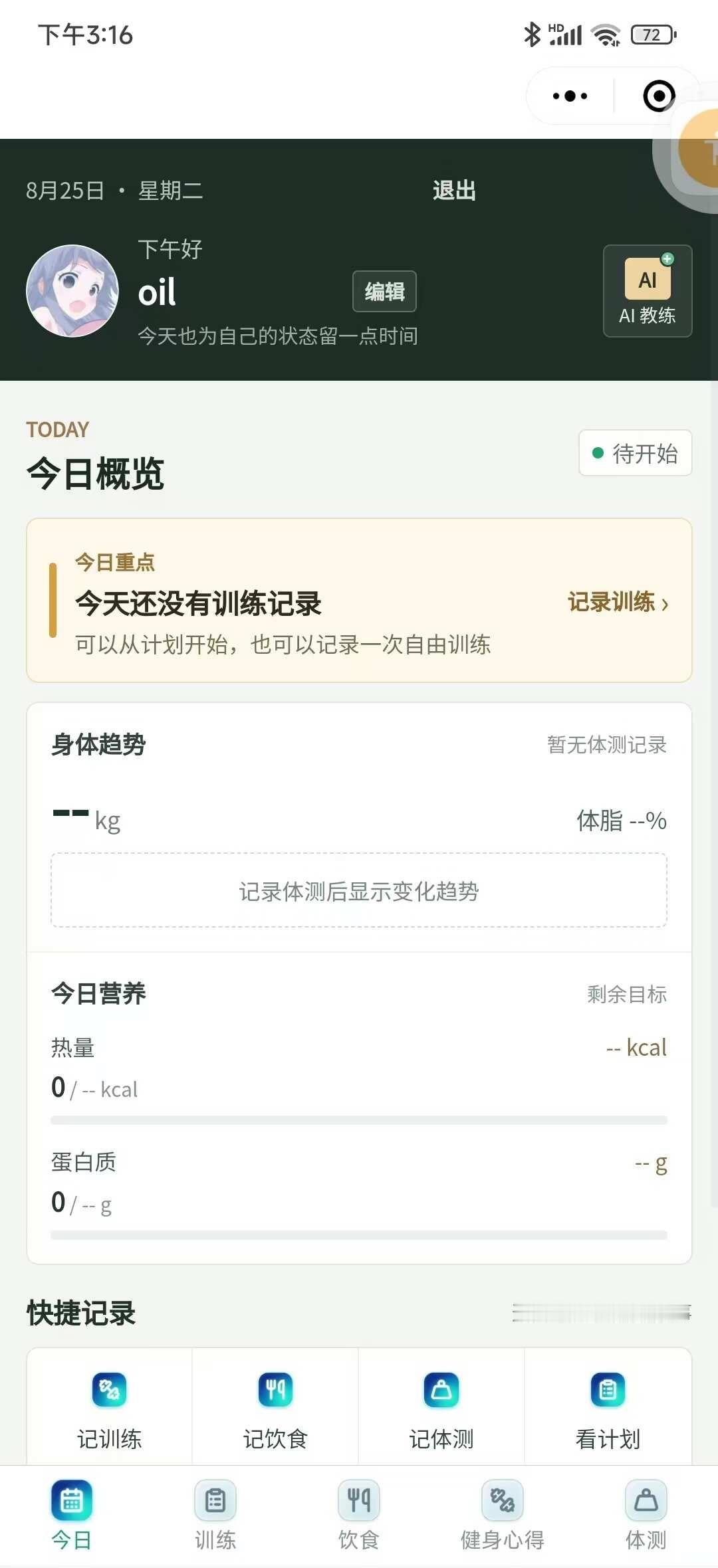 终于把自己的健身小程序做出来了🏋️还记得前面说的那个想法吗？作为一个程序