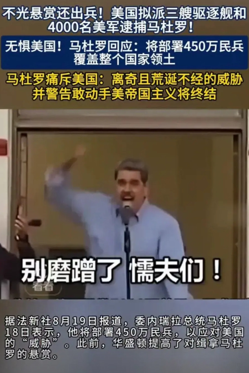 委内瑞拉的马杜罗看来是撑不到年底了，下场要么就是逃亡俄罗斯，要么就是成为卡扎菲萨