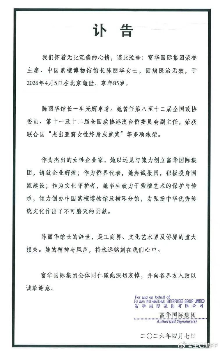 陈丽华叫迟重瑞迟先生陈丽华去世了，很多人谈及她，都会调侃是唯一吃上“唐僧肉”的人