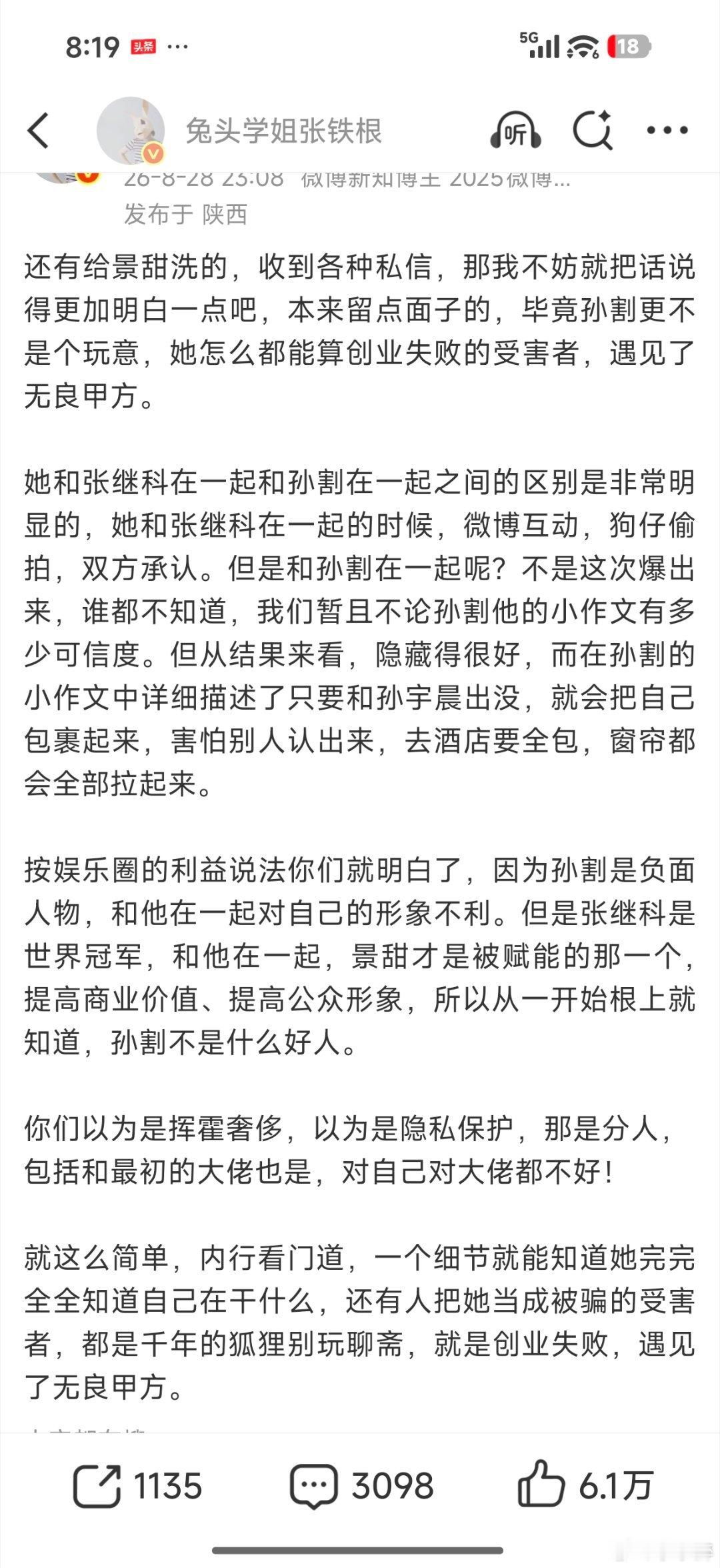 这篇批判景甜的文章也很在理啊，说景甜也不是什么好东西，当然孙宇晨更坏。大家觉得呢