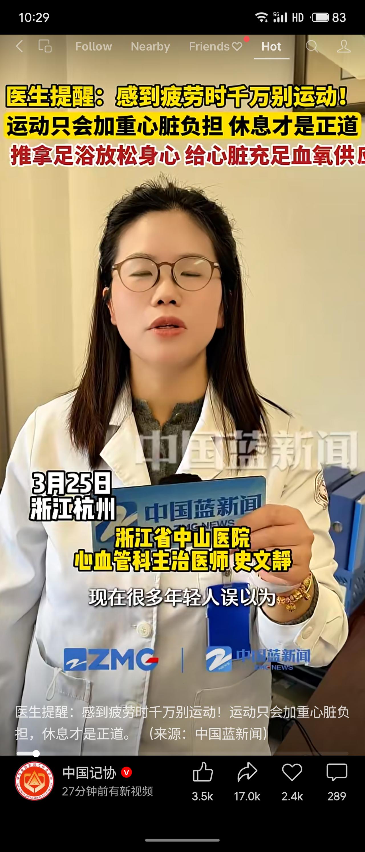 医生提醒，感到疲劳时千万别运动，否则会加重心脏负担，休息才是正道。可通过推拿、足