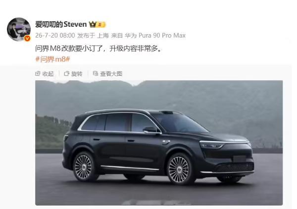 【透露，鸿蒙智行问界 M8 改款车型将开启小订。博主表示，升级内容非常...