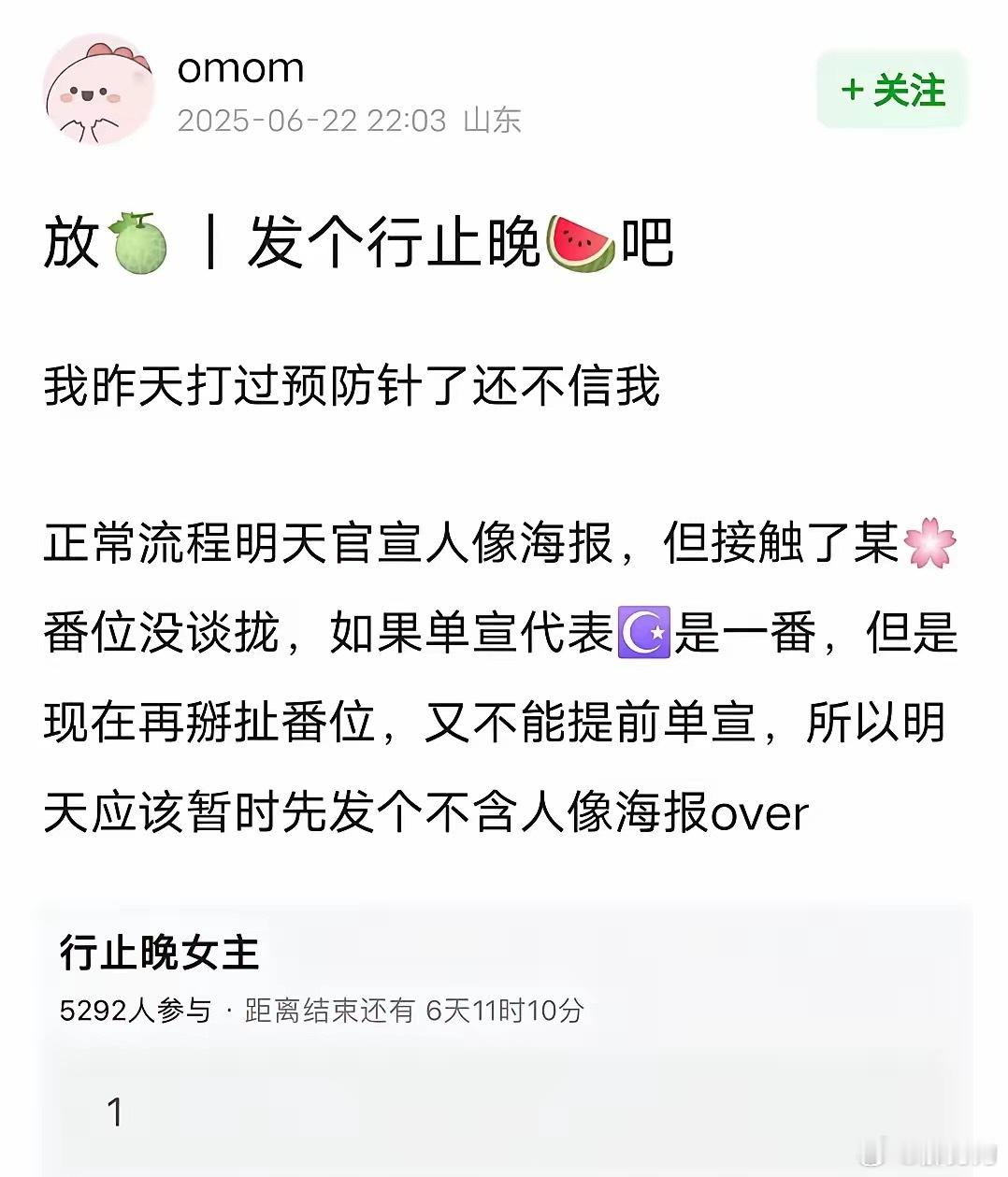 番位这个东西确实是流动的​当初《为有暗香来》周也是一番，王星越二番，现在二搭剧《