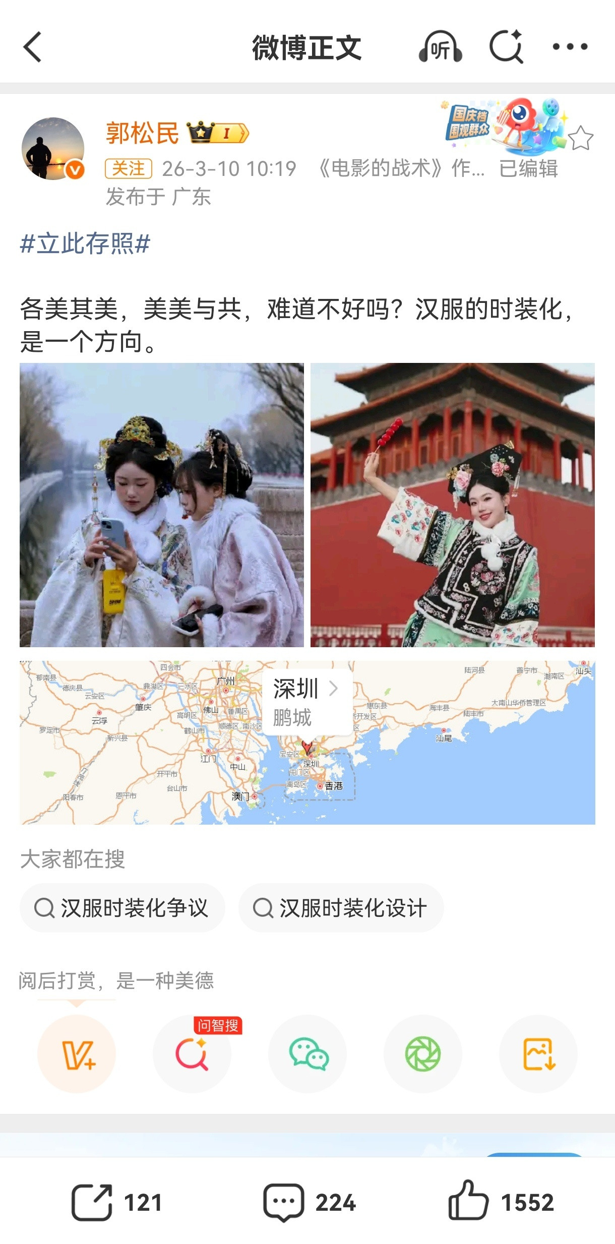 不容易，郭松民也妥协了。本来各民族服饰就是“美美与共，各美其美”。多么简单的事实