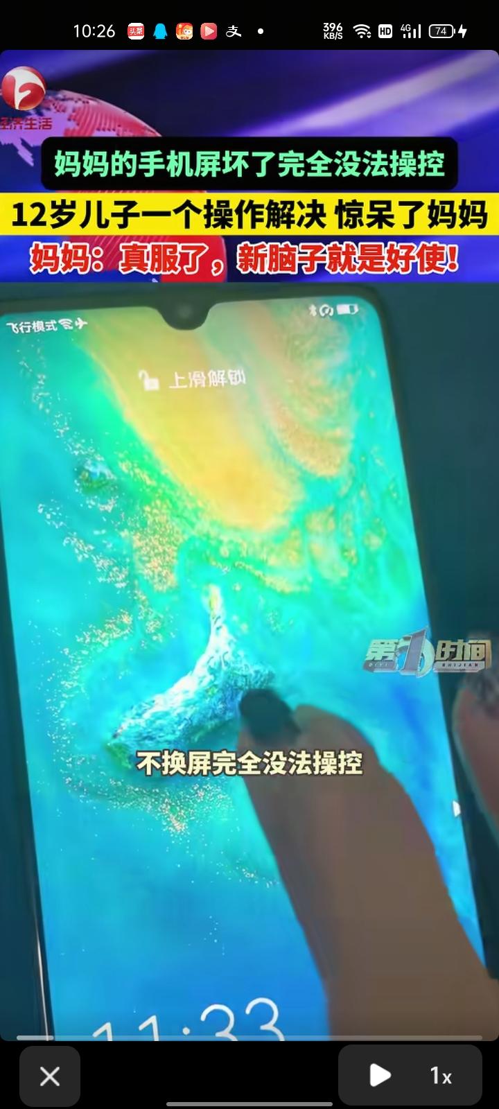 4月4日，江苏南京。孩子妈妈发布视频展示儿子的骚操作，自己手机屏坏了完全没法操控