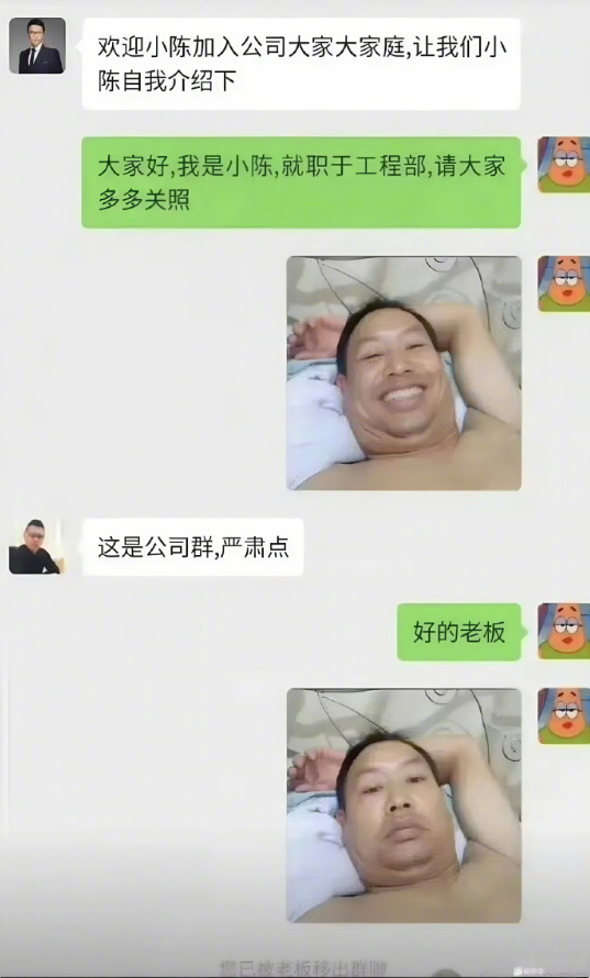 《这是公司群，严肃点》​​​